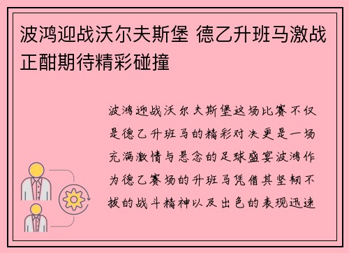 波鸿迎战沃尔夫斯堡 德乙升班马激战正酣期待精彩碰撞