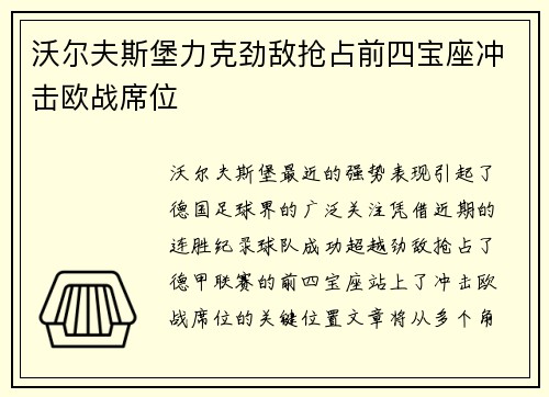 沃尔夫斯堡力克劲敌抢占前四宝座冲击欧战席位