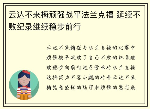 云达不来梅顽强战平法兰克福 延续不败纪录继续稳步前行