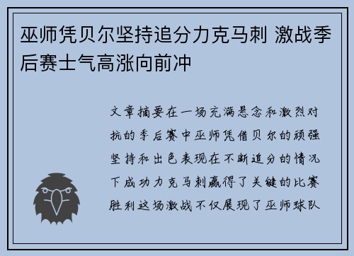 巫师凭贝尔坚持追分力克马刺 激战季后赛士气高涨向前冲