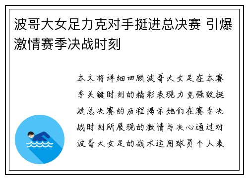 波哥大女足力克对手挺进总决赛 引爆激情赛季决战时刻