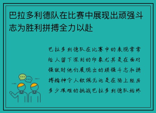 巴拉多利德队在比赛中展现出顽强斗志为胜利拼搏全力以赴