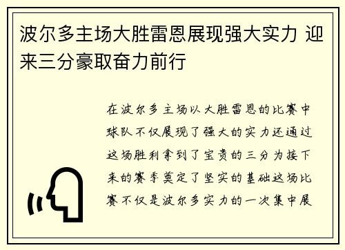 波尔多主场大胜雷恩展现强大实力 迎来三分豪取奋力前行