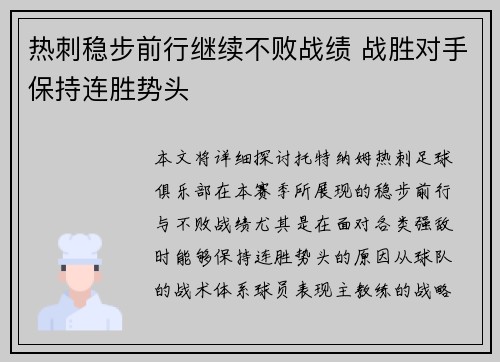 热刺稳步前行继续不败战绩 战胜对手保持连胜势头