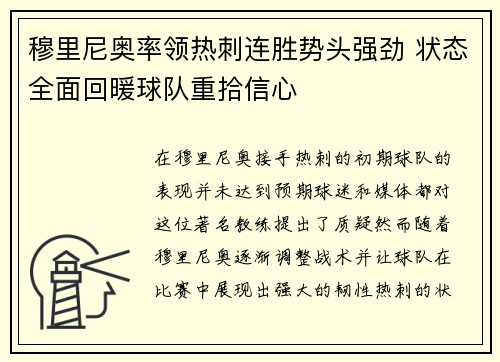 穆里尼奥率领热刺连胜势头强劲 状态全面回暖球队重拾信心